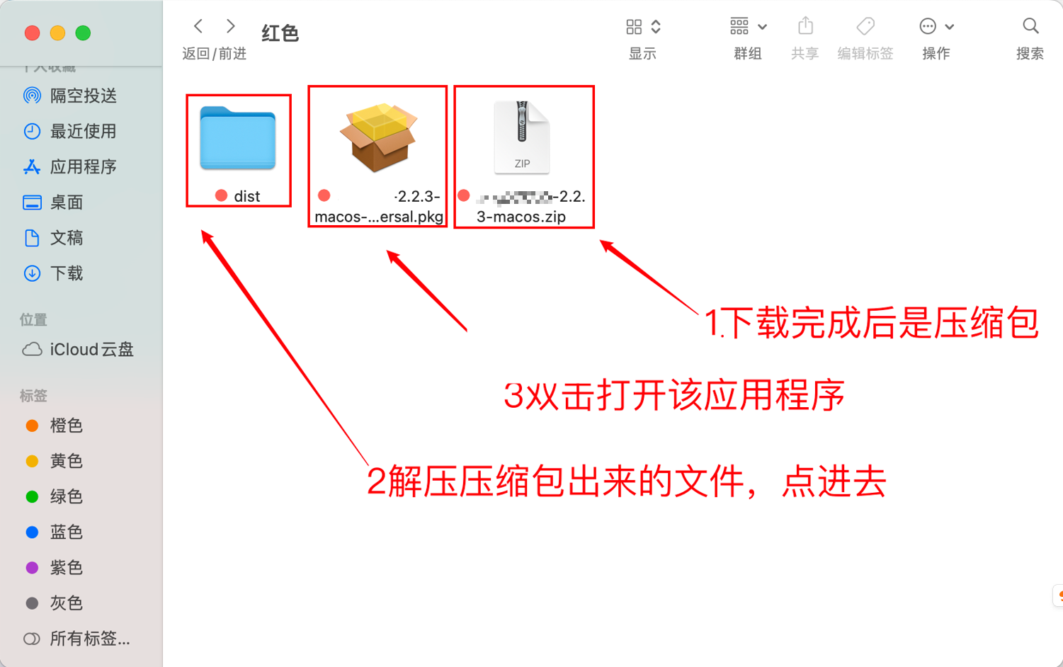macOS 步骤 2